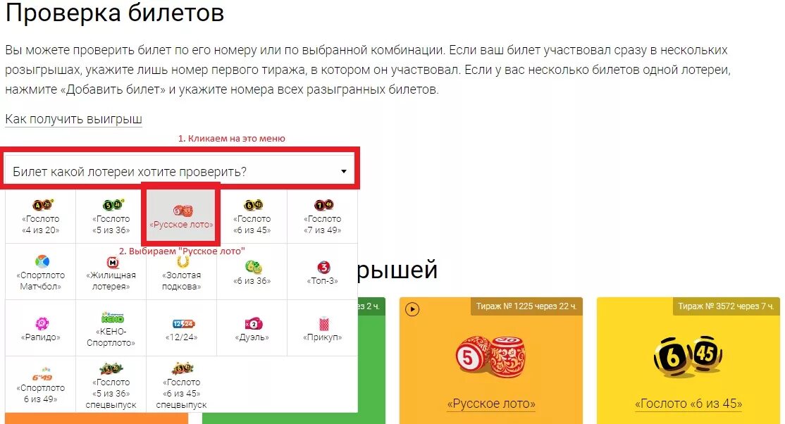 Столото. Столото.ру проверить билет. Русское лото проверить билет. Гослото русское лото. Проверить номер билета выбирай россию