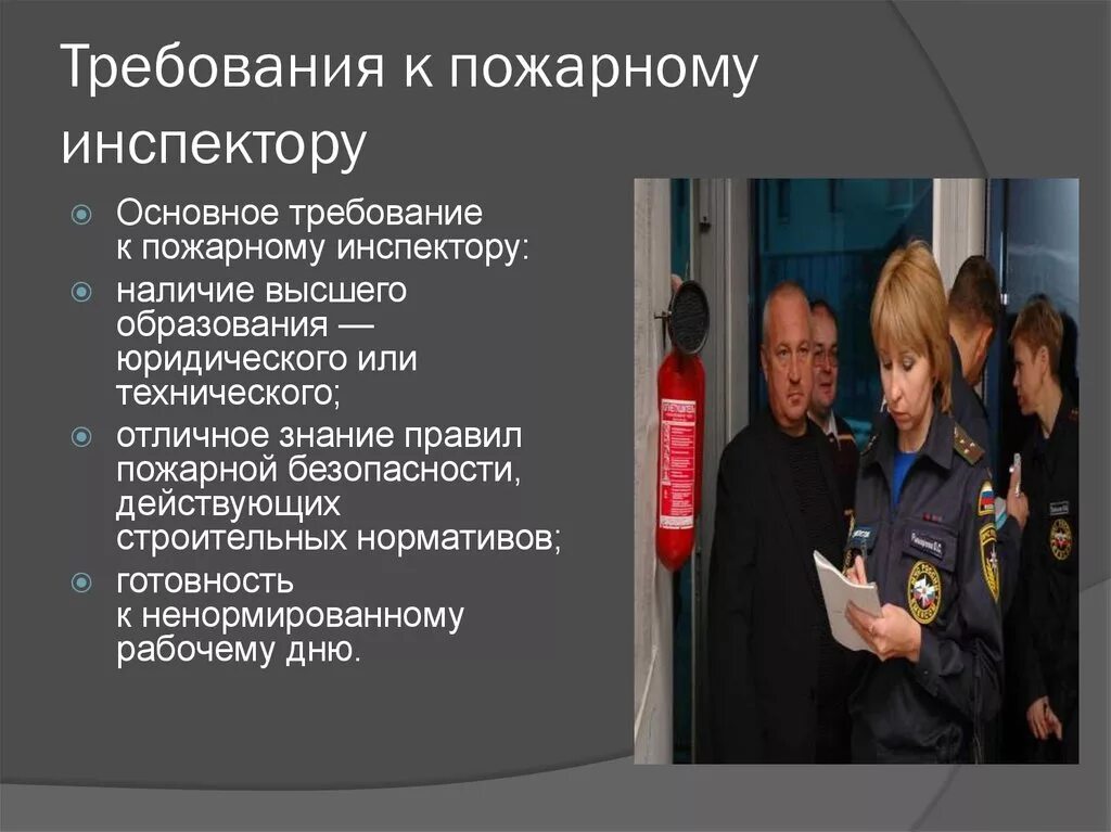 Должности в пожарной безопасности. Инспектор пожарной безопасности. Должности инспекторов пожарной безопасности. Инспектор по пожарной безопасности обязанности. Обязанности пожарного инспектора.