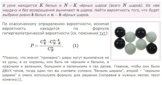 Даны два шара 10 и 2. 3 Белых и 4 черных шара. В урне находятся 3 белых и 4 черных. В урне лежат 6 белых и 4 черных шара. 3 Белых и 3 чёрных шара.