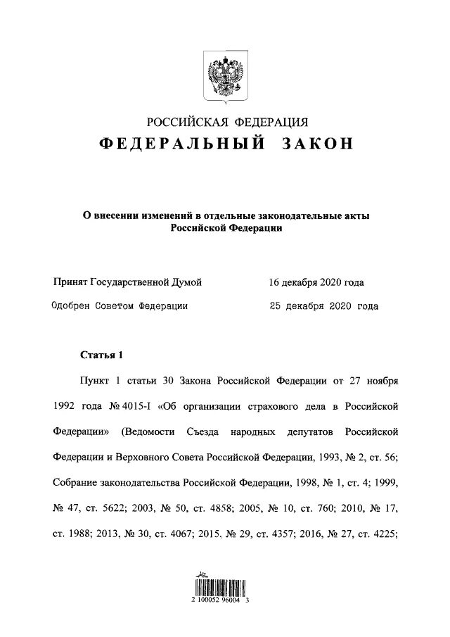 13 июня выходной. какие новые законы вступят в силу. законы вступающие в силу. закон декабрь 2017. законы вступившие в силу с 1 декабря.