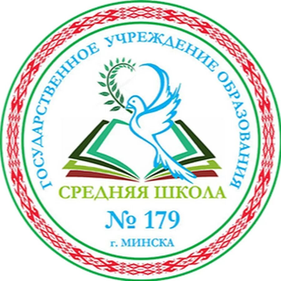 Сайты сш г минска. Школа 179 логотип. Эмблемы белорусских школ. Школа 179 эмблема. 179 Картинка.