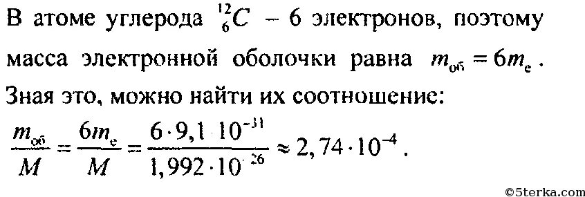 Какую часть массы изотопа составляет масса его электронной оболочки. Какую часть массы изотопа углерода с составляет масса его. Какую часть массы изотопа углерода 12 6 c. Масса электронной оболочки. Изотопы кислорода массы