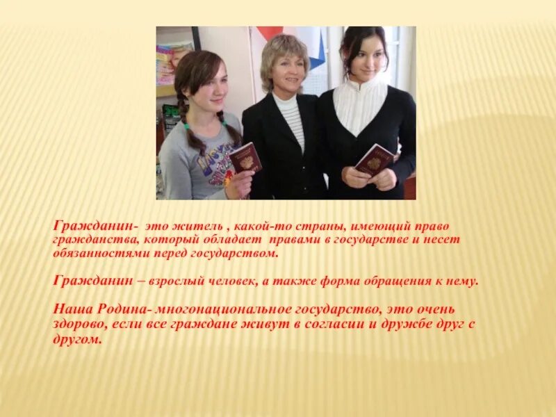 Граждане страны. Гражданин. Кто такой гражданин страны. Гражданин это определение.