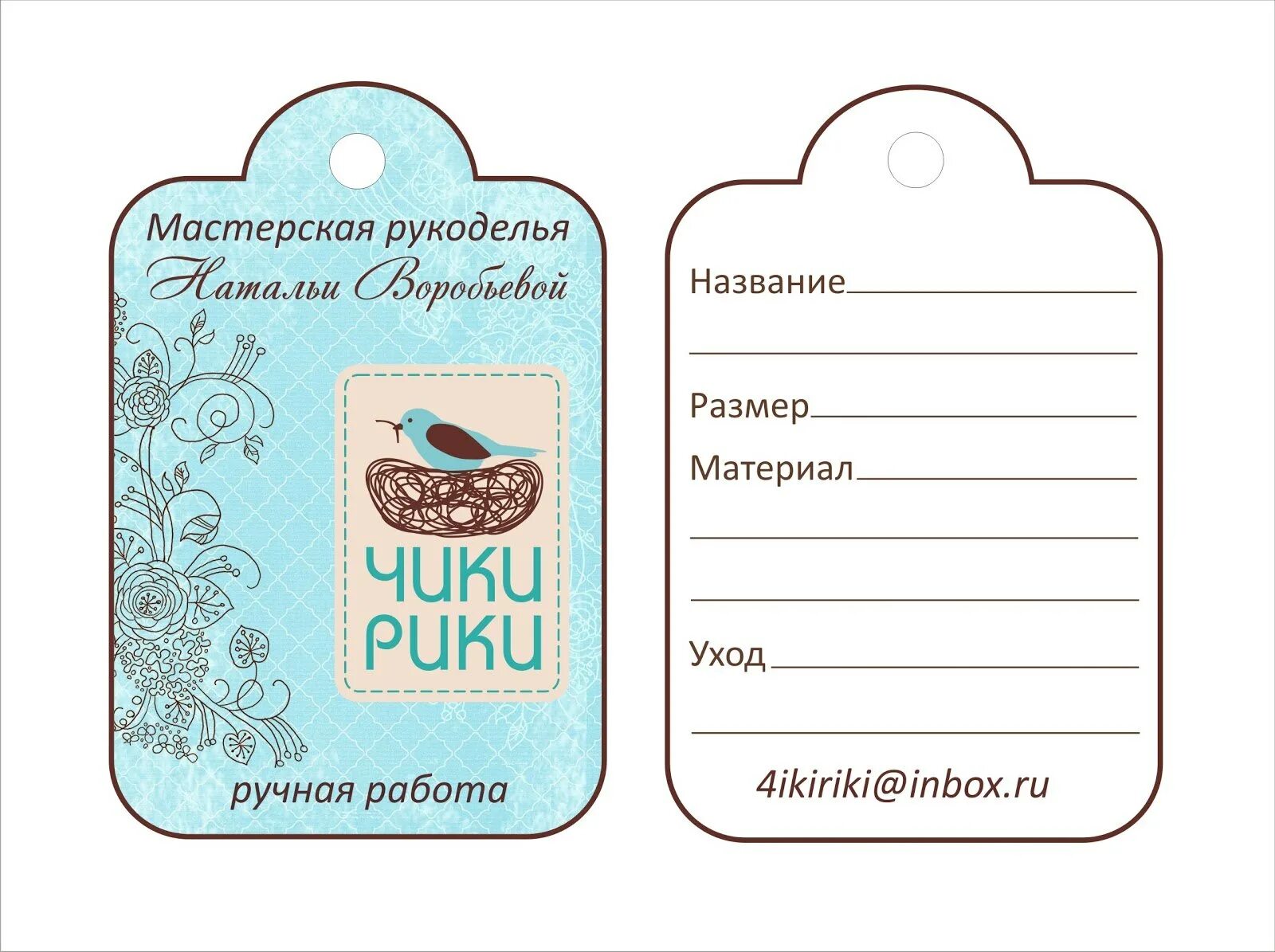 Бирки для подарков. Бирка ручная работа. Бирки для изделий ручной. Бирки для подарков. Бирки хенд мейд.