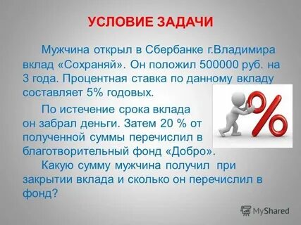 Задача мужчины
