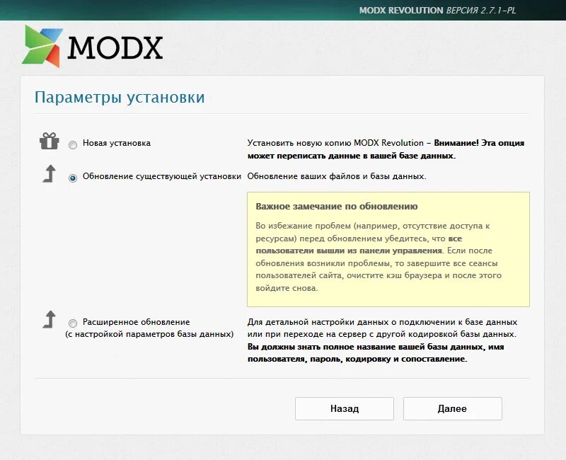 Расширенное обновление. MODX Revolution minishop2. БД MODX. Как обновить. Как узнать версию модх.