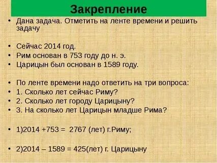 Примеры счет лет в истории Счет лет в истории