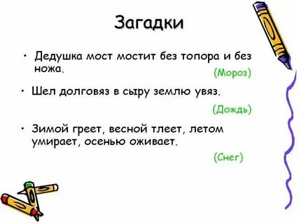 Зловещая загадка