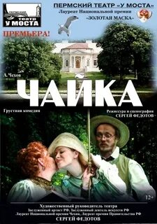 Чайка афиша на завтра