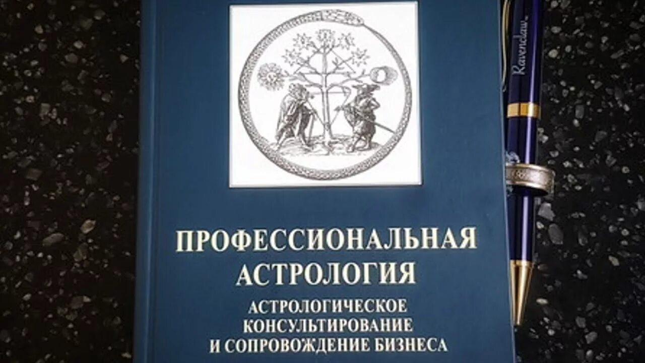 Дараган транзиты. Дараган профессиональная астрология. Книги Константина Дарагана. Дараган книги.