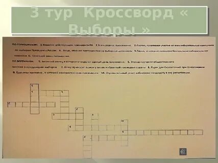 Подбор слов кроссвордиста