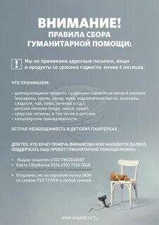 Сбор гуманитарной помощи текст