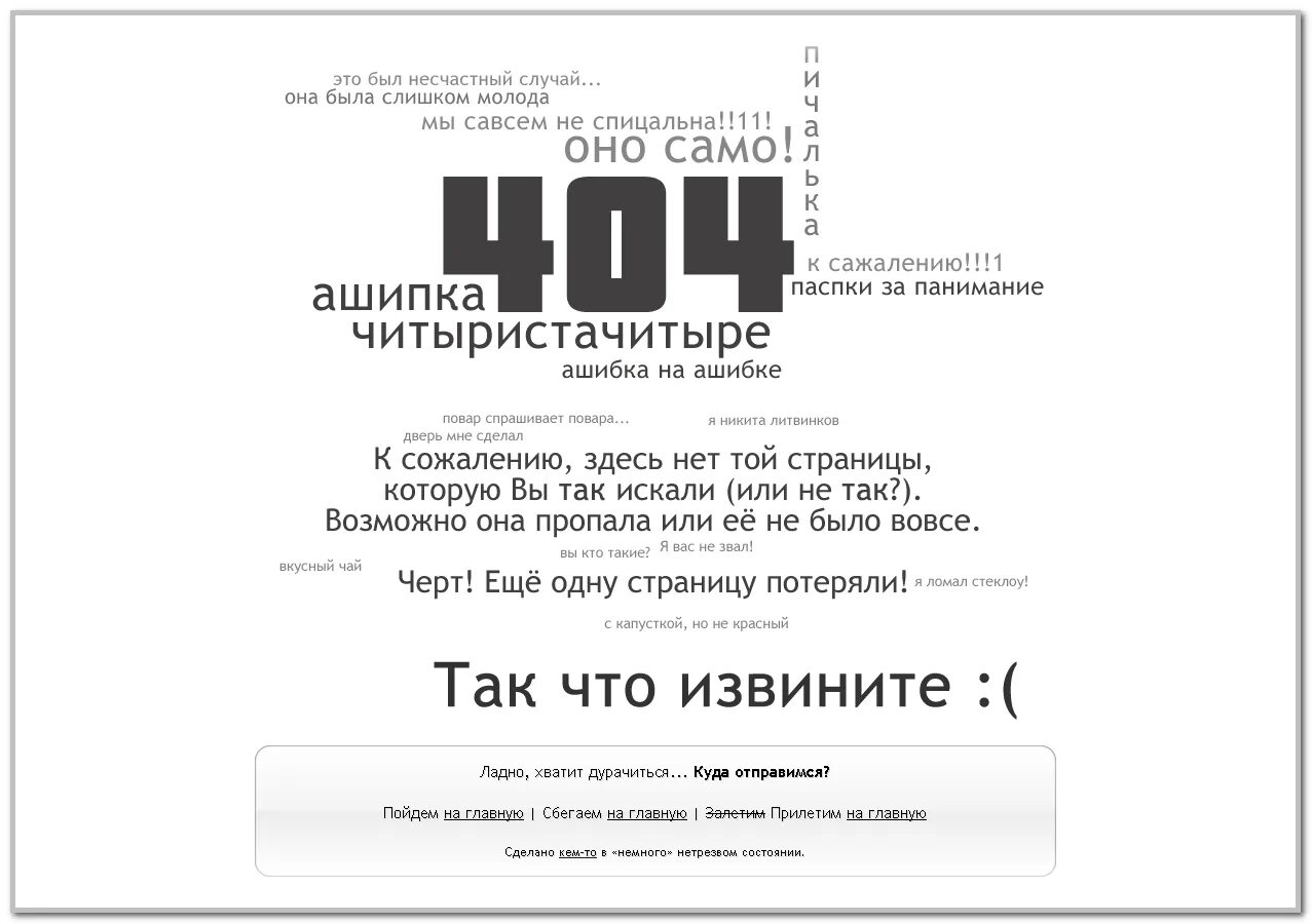 Ошибка 404 что делать. Ошибка 404. страница 404. смешные страницы 404. страница 404 для сайта.