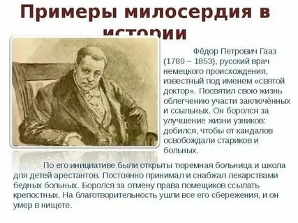Примеры проявления добросердечности
