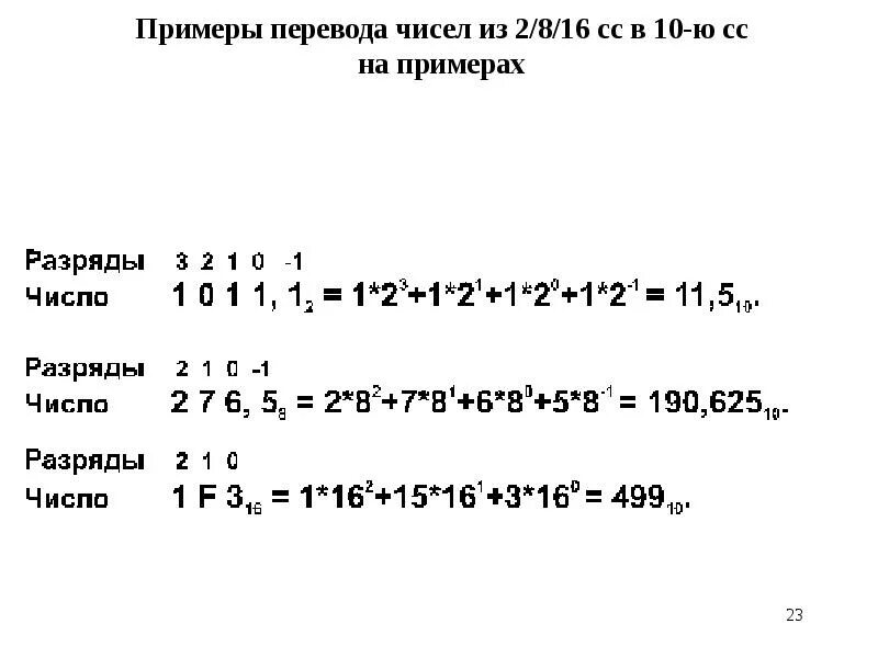 Сс 2 8. Перевести из 10сс в 2сс. Перевести числа из 10 СС В 2 СС. Перевод из 2 СС В 10 СС примеры. Перевести числа из 2 СС В 10 С.