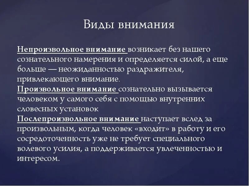 Виды внимания. Виды внимания в психологии. Перечислите виды внимания:. Виды внимания и их функции.