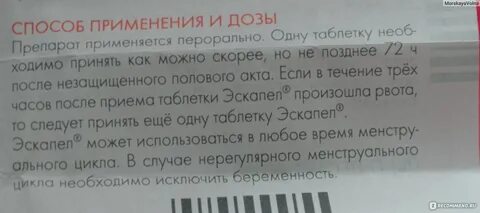 После приема эскапела через неделю