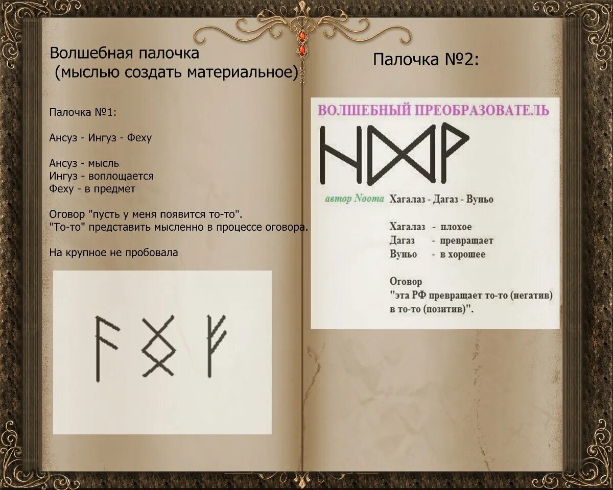 Как получить руну