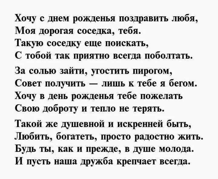 С днем рождения соседку смешные. Поздравления с днём рождения соседке. поздравление соседке с юбилеем. поздравления с днём рождения женщине соседке. поздравления с днём рождения сосеку.