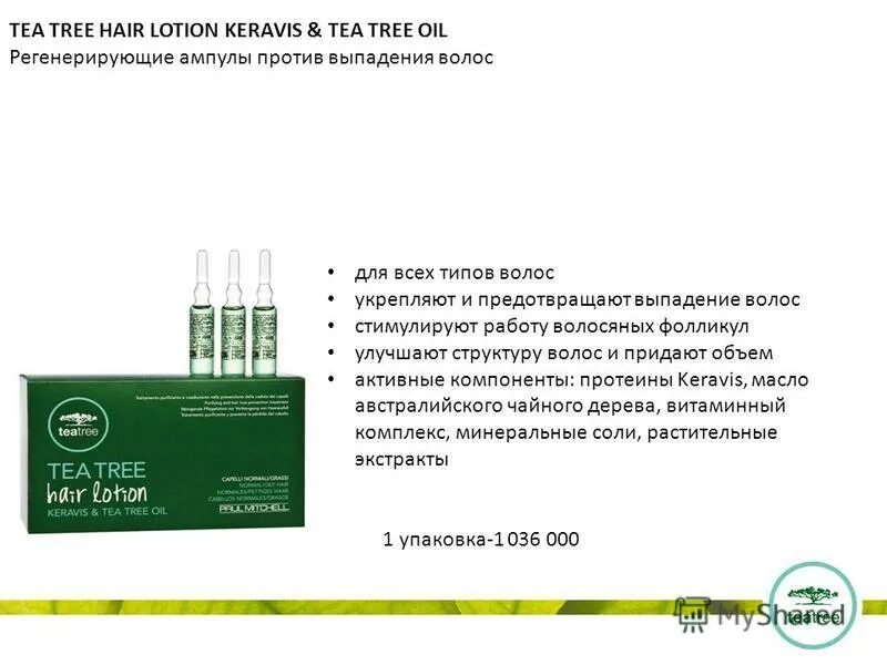 Ампулы против выпадения отзывы. Ампулы для укрепления волос. Ампулы Tea Tree. Средство для укрепления волос в ампулах. Лосьон для укрепления волос в ампулах.