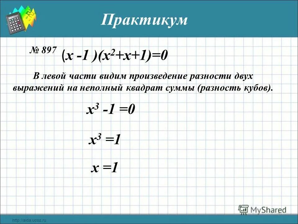 куб суммы и куб разности двух выражений формула. сумма кубов 2 выражений формула. неполный квадрат суммы формула. сумма кубов чисел. куб разности формула и формулировка.