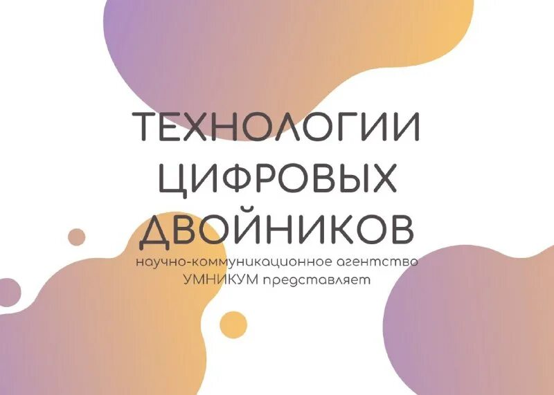 цифровые двойники политех. технологии концепции цифровой двойник. технологии цифровых двойников. эффекты от внедрения цифрового двойника. Digital twin цифровой двойник.
