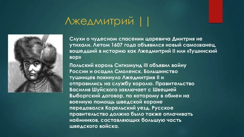 Самозванец Лжедмитрий 2. Лжедмитрий 2 итоги правления. Самозванцы в России Лжедмитрий 1 Лжедмитрий 2. Лжедмитрий 1 Лжедмитрий 2 Лжедмитрий 3. Появление в россии лжедмитрия 2