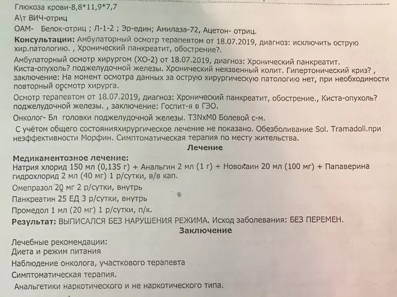 Диагноз d 48.6. УЗИ поджелудочной железы заключение. Опухоль поджелудочной железы УЗИ заключение. УЗИ поджелудочной железы протокол. УЗИ желудка протокол УЗИ.