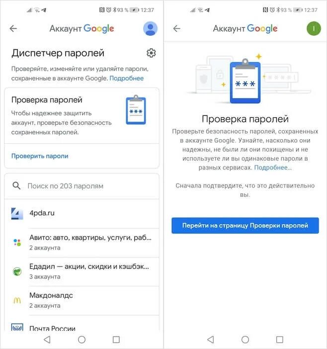 Сохраненные пароли в телефоне андроид где найти. Сохранённые пароли на андроиде. Сохранение паролей андроид. Сохраненный паррли андройд. Как узнать сохраненные пароли на андроиде.