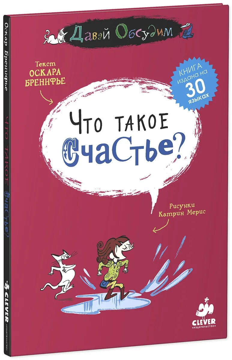 Оскар бренифье. Счастье это. оскар бренифье книги. книги о счастье для детей. оскар бренифье книги для детей.