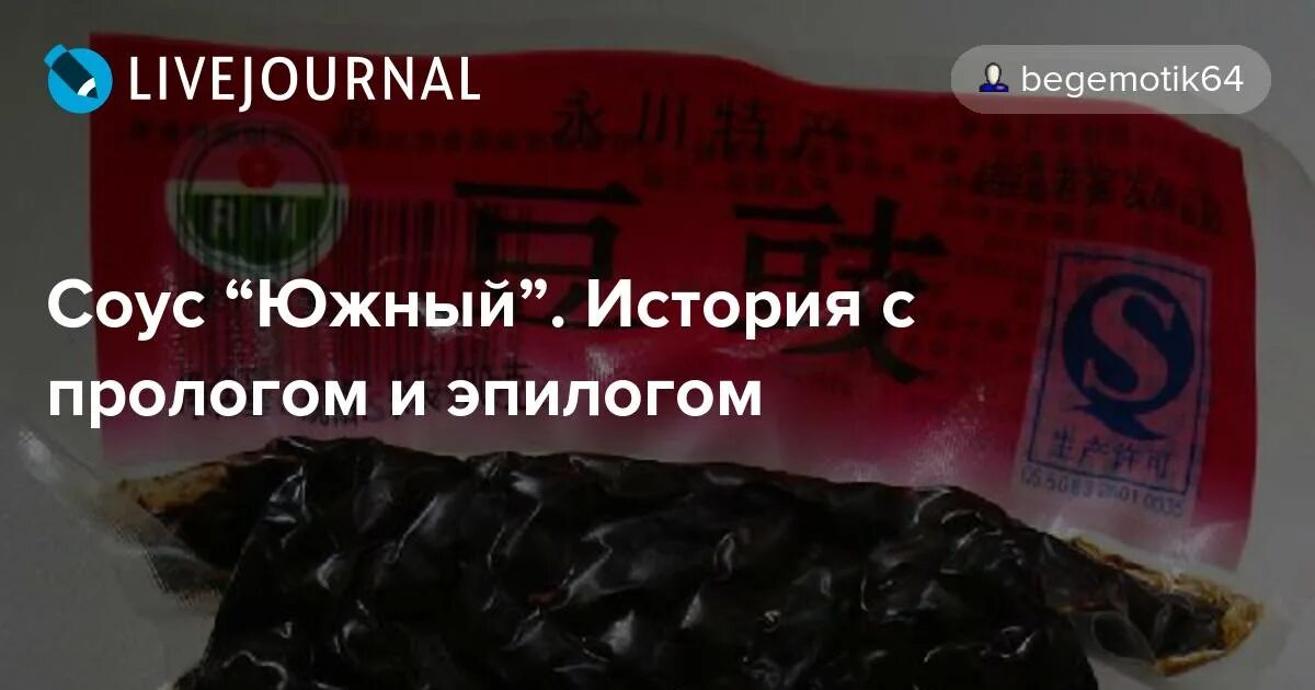 Сои ссср. Соя Кабу́ль. Соевый соус в СССР бутылка полиэтиленовая. Соус Кабуль. Соус Южный СССР.