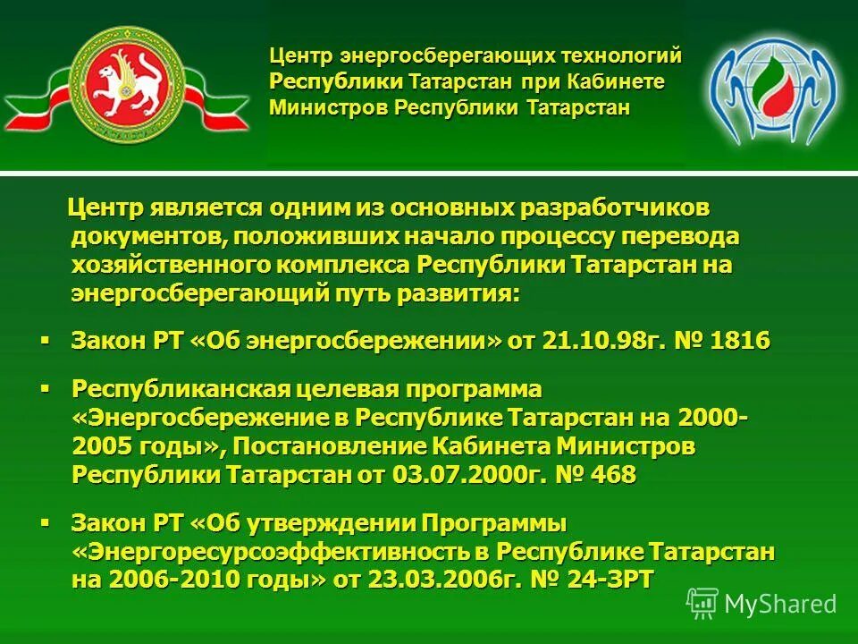 распоряжение кабинета министров республики татарстан. региональная лизинговая компания рт. социально-экономическое развитие республики татарстан. программы республики татарстан. предприятия республики татарстан.