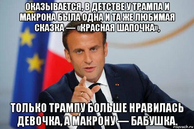 макрон мемы. эммануэль макрон мемы. смешные мемы про макрона. макрон с телефоном. макрон мем.