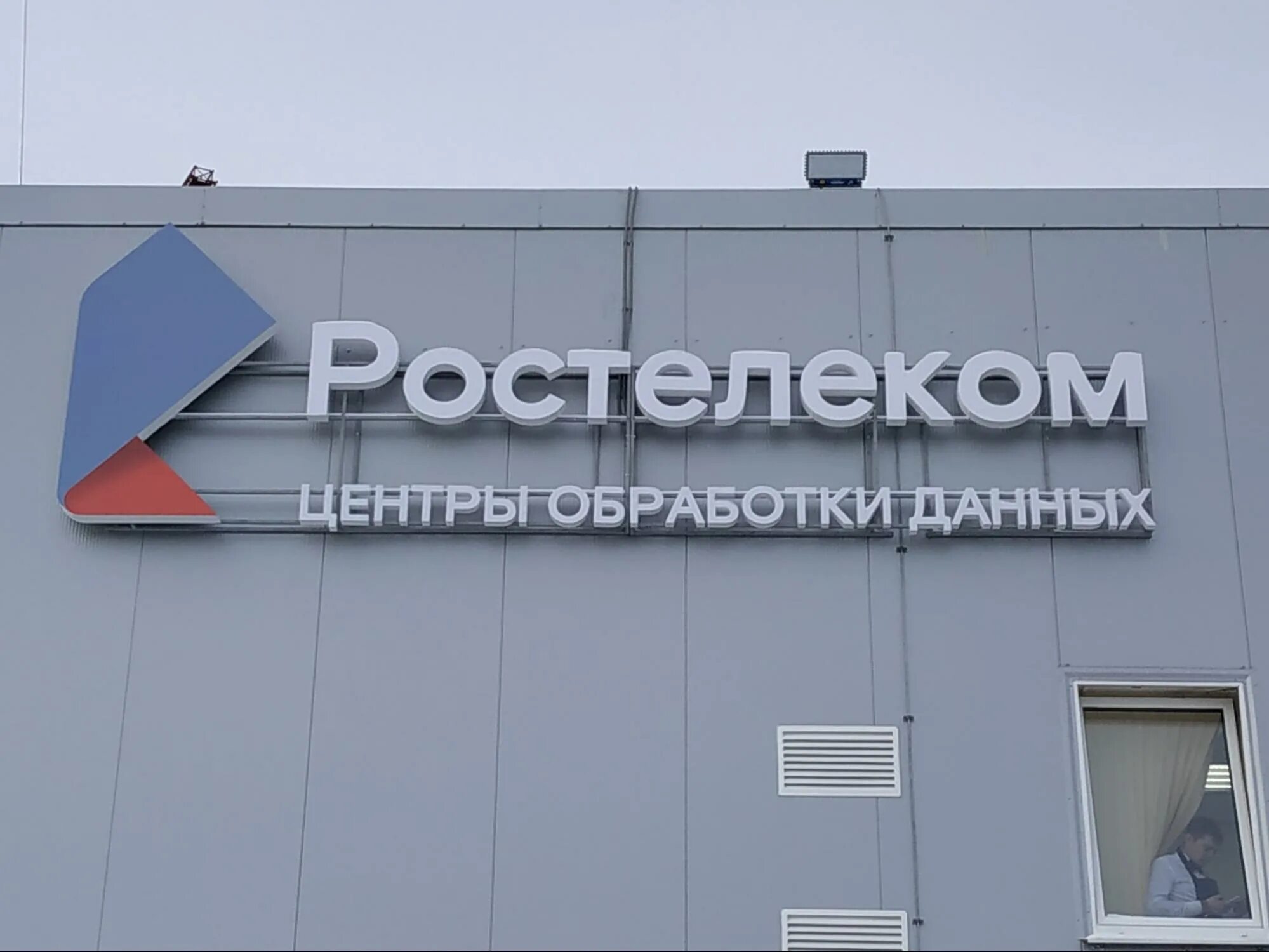 Ртк цод. Ростелеком цод. ростелеком центры обработки данных. цод ростелеком екатеринбург. центр хранения данных ростелеком.