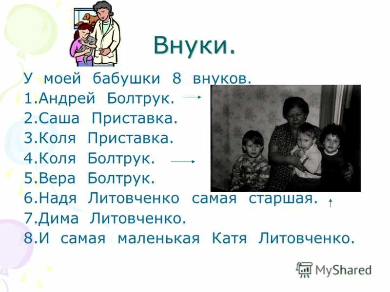имя альфия на арабском. бабушка мария алексеевна ганнибал. как называют старух. бабуля вера. имена зовут бабушка.