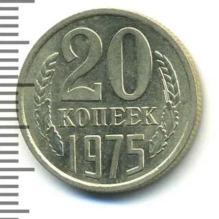 Копейка 1975