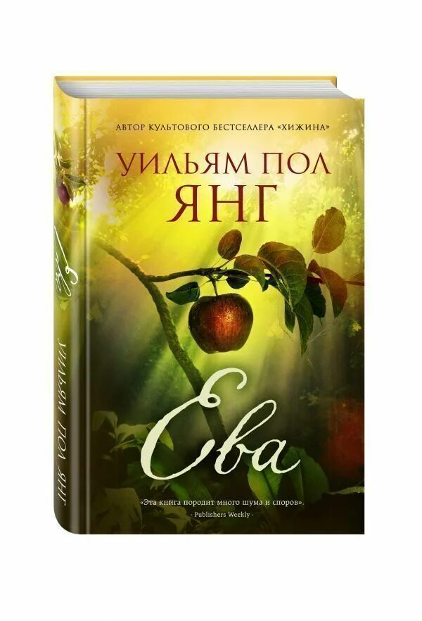 Хижина бога книга. Книга хижина разговор с богом. Хижина книга. Хижи. Пол янг аудиокниги.