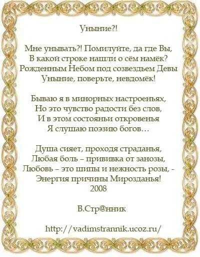 Стихотворение про уныние. Стих от уныния. Стишок от уныния прикольный. Стихи от уныния смешные.