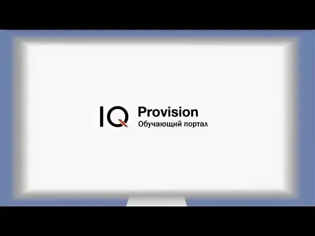 Iq провизор. Iq provision ru лучший провизор. Работа провизор новосибирск. Iq provision ru лучший провизор. Фармацевт кемерово.