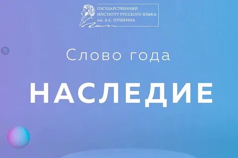 Слово года в мире