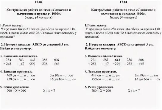 Числа в пределах 1000 контрольная работа. Числа в пределах 1000 контрольная работа