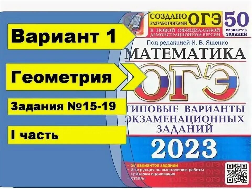 Ященко огэ 2025 вариант 9. Ященко огэ 2025 вариант 9