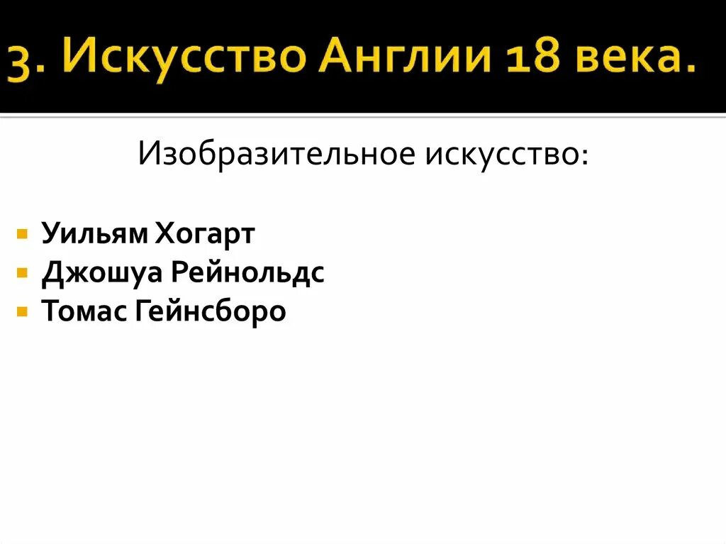 Англия в 18 веке кратко. Искусство Англии 18 века презентация. Искусство Англии 18 века кратко. Английское искусство 18 века. Британское искусство 18 века.