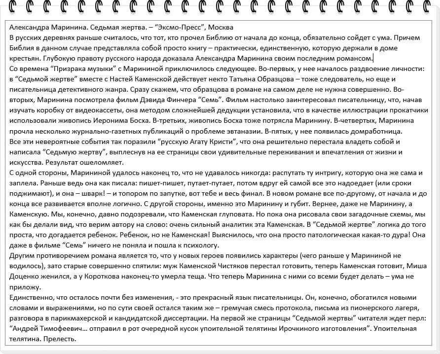 Как писать рецензию на книгу пример. Рецензия на книгу образец написания. Как писать рецензию план