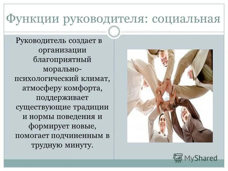 Основные управленческие функции руководителя. Основной функционал руководителя. Общие функции управления выполняемые руководителем. Функции руководителя нормативный. Функции руководителя нормативный.