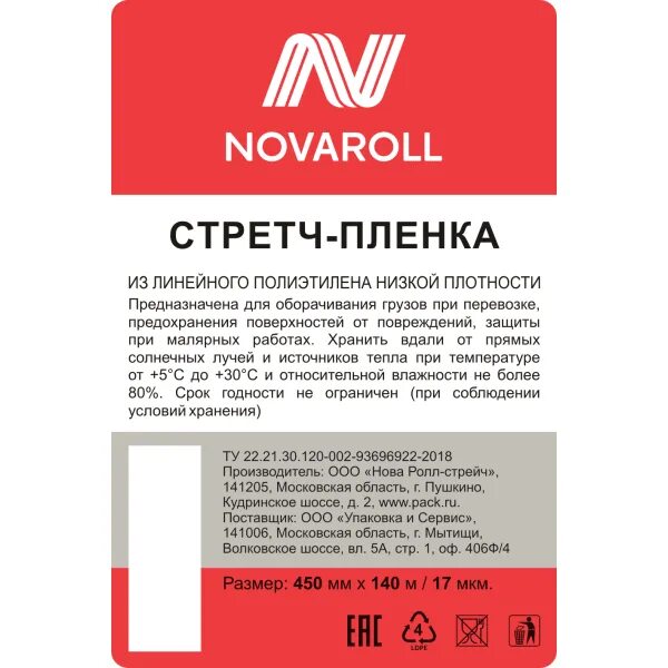 Плотность стрейча. Стретч-пленка 450мм*140м 17мкм. Стрейч пленка Леруа Мерлен. Плотность стрейч пленки. 450 Мкм в м.