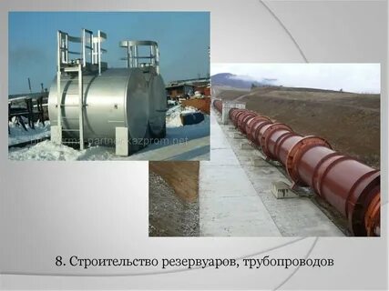 Трубопровод и резервуары