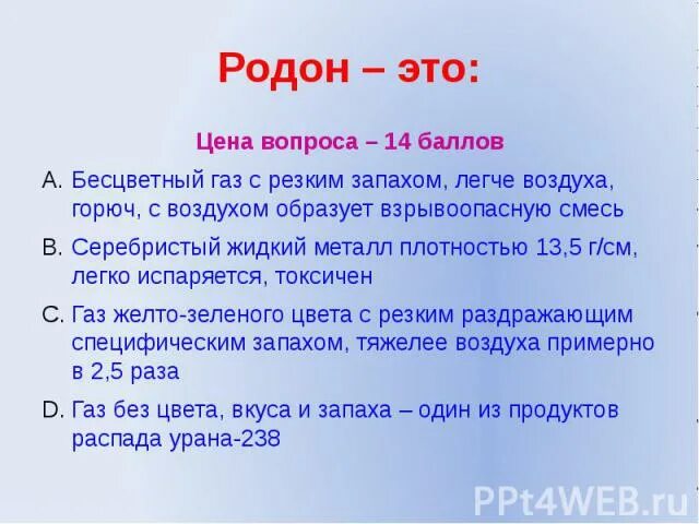 Бесцветный газ основной компонент воздуха. ГАЗ С резким запахом легче воздуха. Родон. Бесцветный ГАЗ С резким запахом легче воздуха. Бесцветные ГАЗЫ ОБЖ.