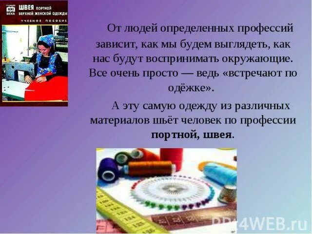 профессия швея программа