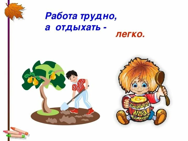 На фоне синоним. Рисунок на тему синонимы. Синонимы и антонимы картинки. Картинки на тему синонимы. Тема урока антонимы.